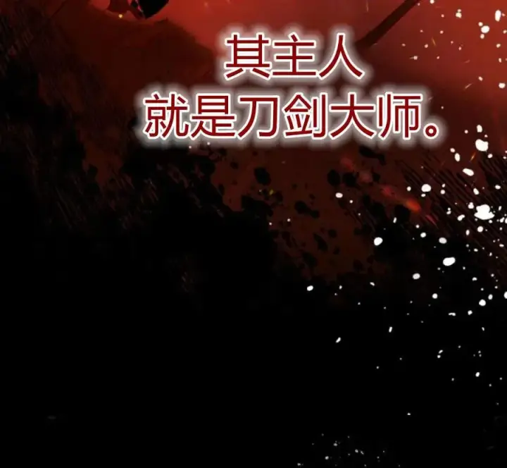 漫画《刀尖之吻》第29话第96张图