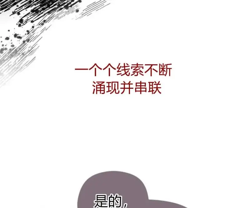 漫画《刀尖之吻》第29话第99张图