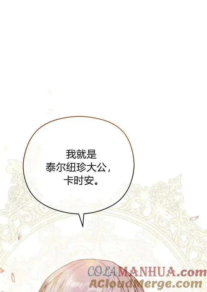 漫画《刀尖之吻》第3话第101张图