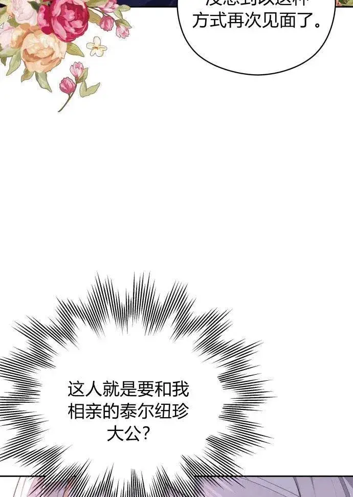 漫画《刀尖之吻》第3话第103张图
