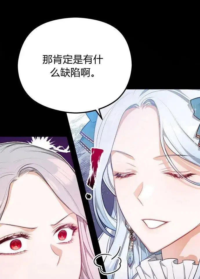 漫画《刀尖之吻》第3话第11张图