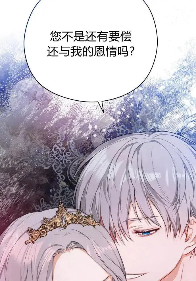 漫画《刀尖之吻》第3话第115张图