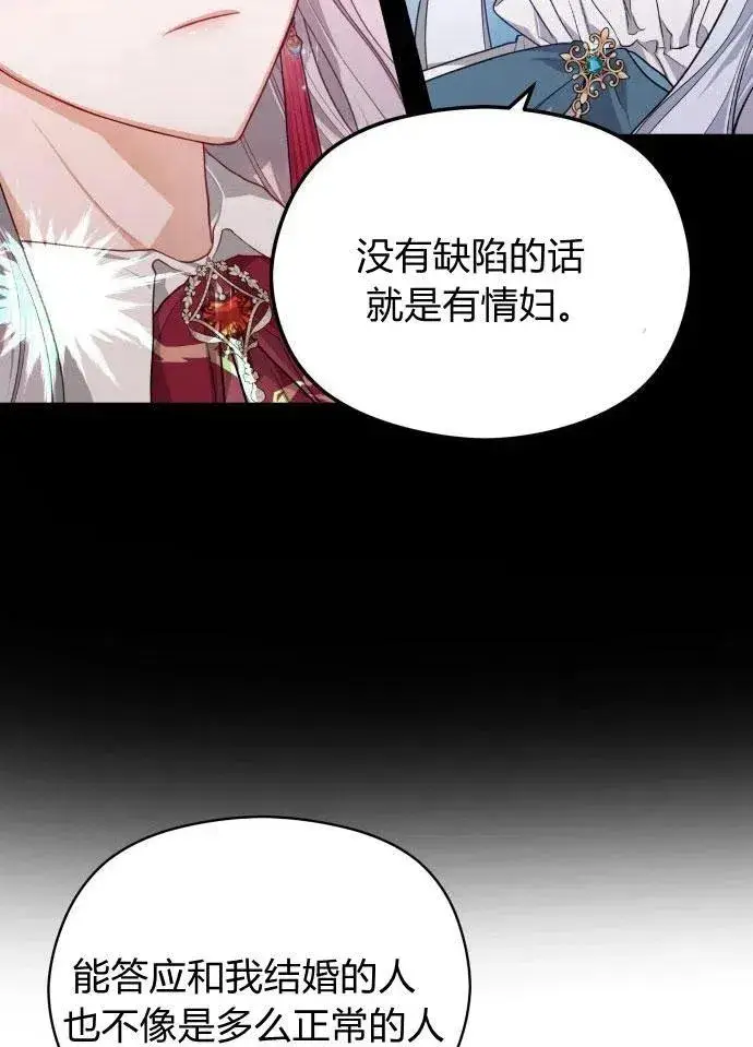 漫画《刀尖之吻》第3话第12张图