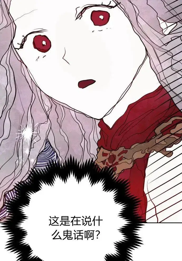漫画《刀尖之吻》第3话第124张图