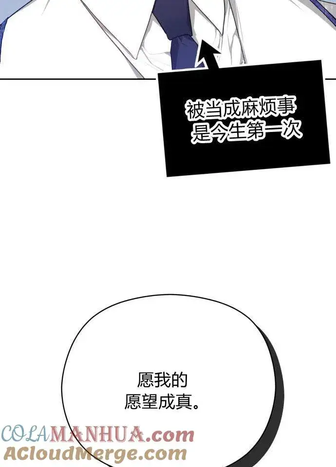 漫画《刀尖之吻》第3话第17张图