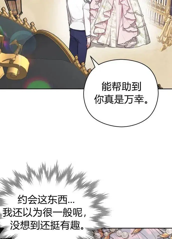 漫画《刀尖之吻》第3话第2张图