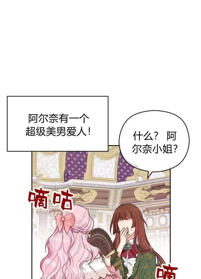漫画《刀尖之吻》第3话第20张图