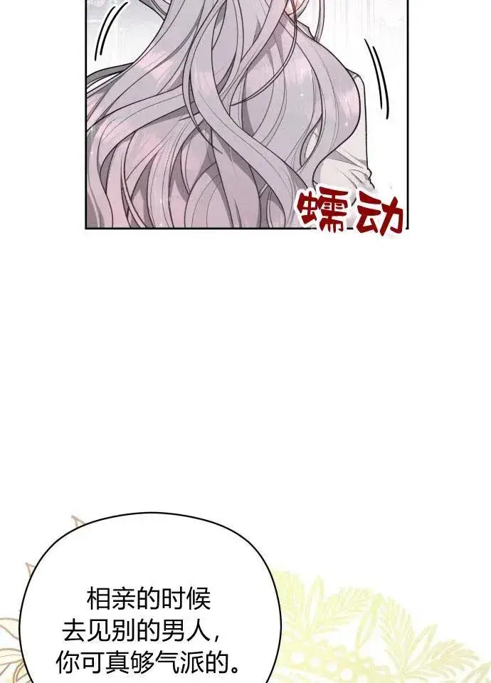 漫画《刀尖之吻》第3话第24张图