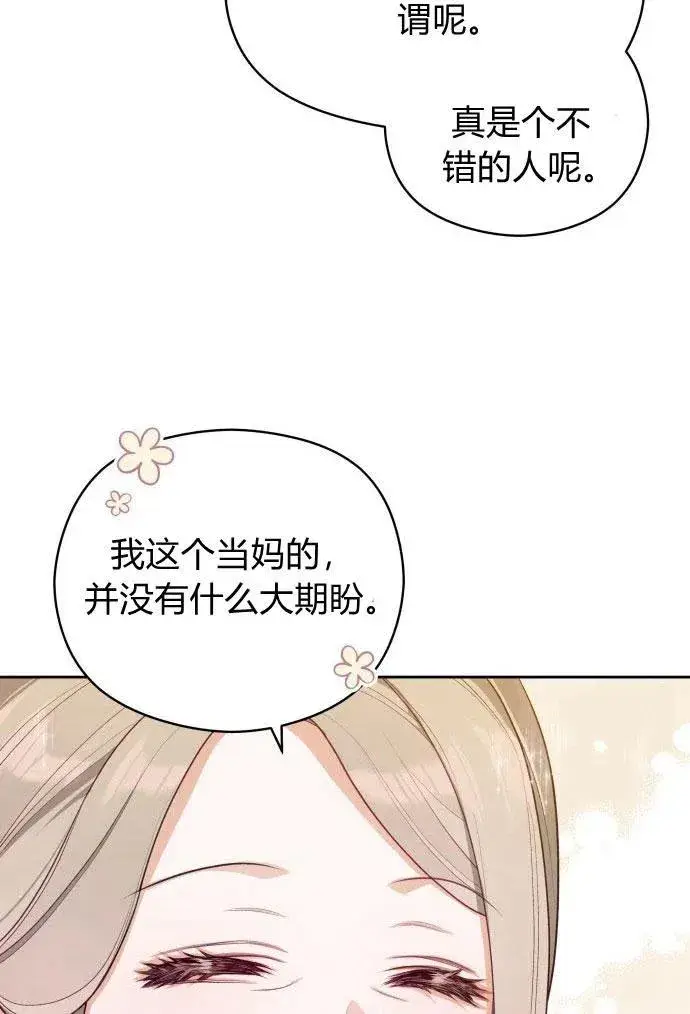 漫画《刀尖之吻》第3话第28张图