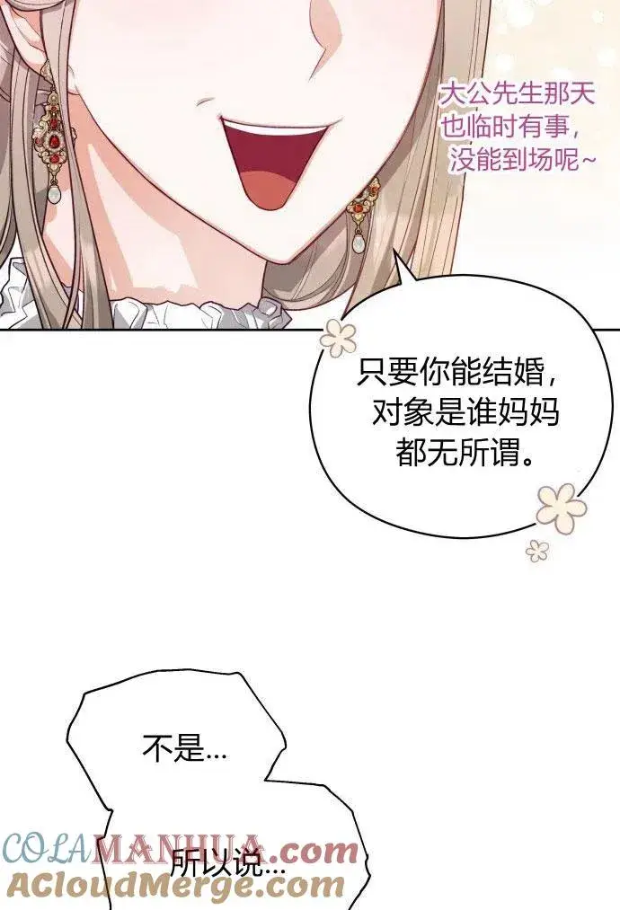 漫画《刀尖之吻》第3话第29张图
