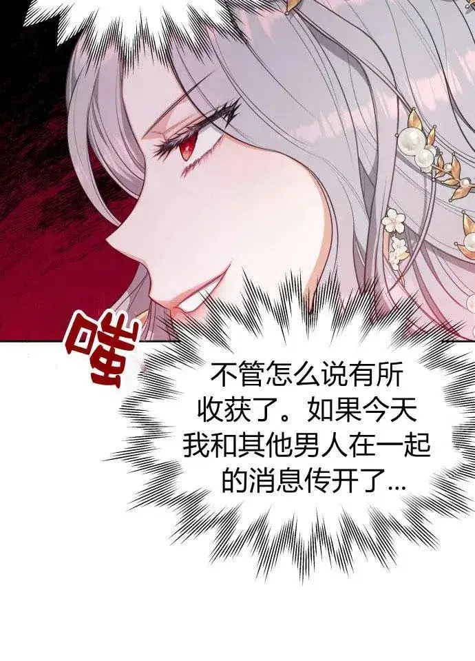 漫画《刀尖之吻》第3话第3张图