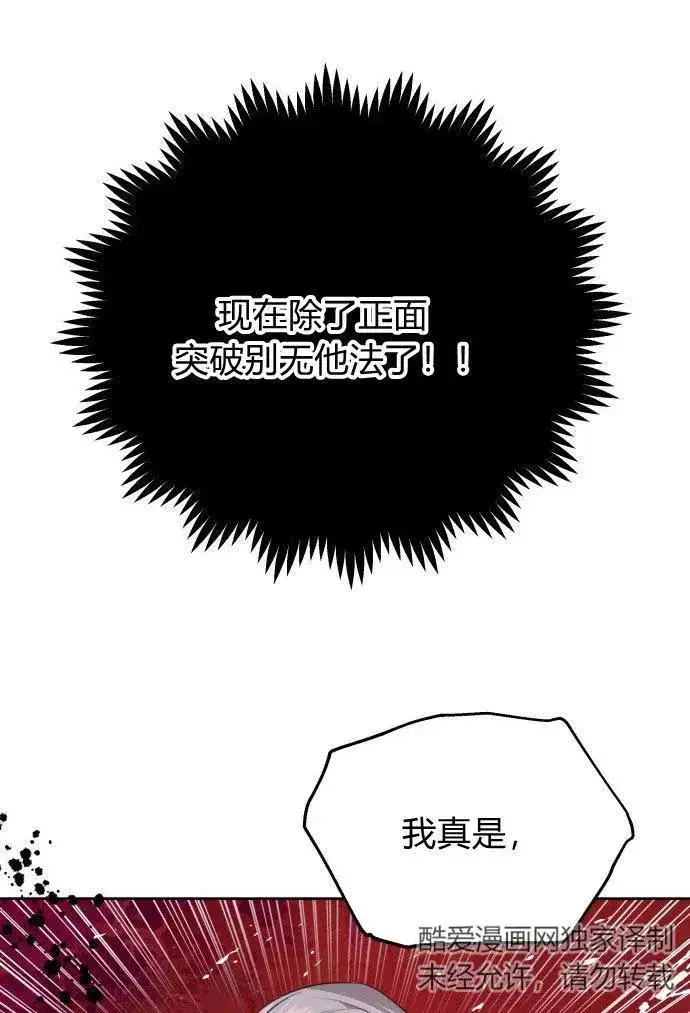 漫画《刀尖之吻》第3话第31张图
