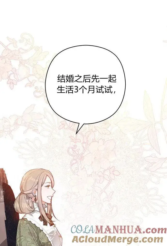 漫画《刀尖之吻》第3话第37张图