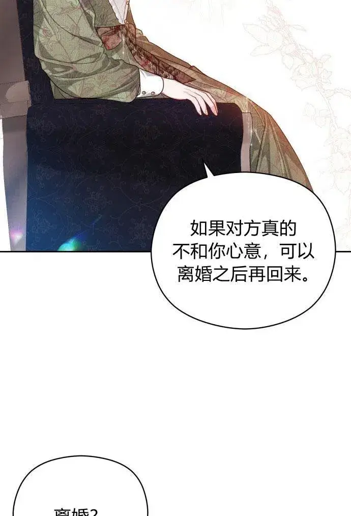 漫画《刀尖之吻》第3话第38张图