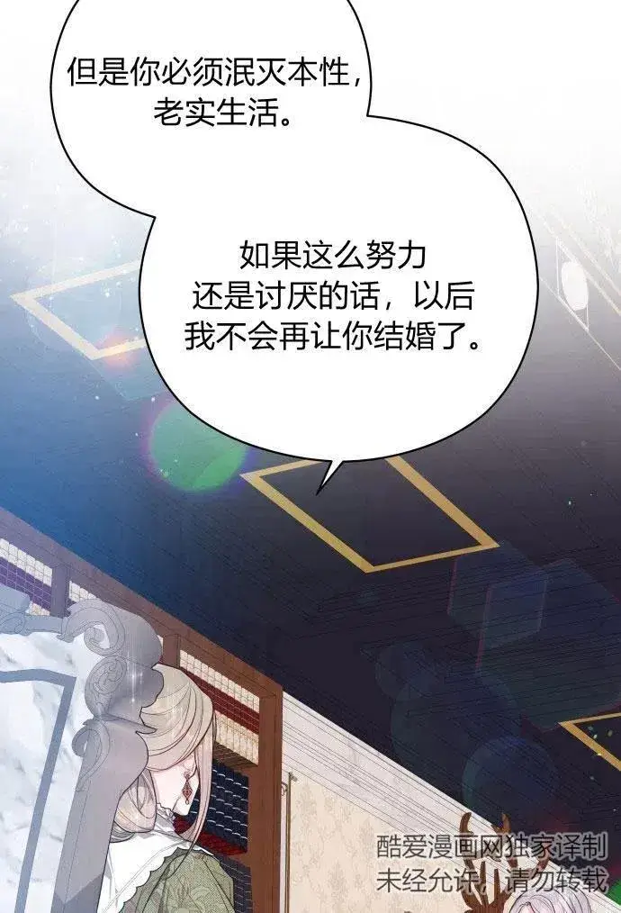 漫画《刀尖之吻》第3话第40张图