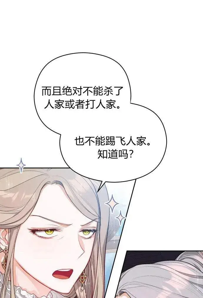 漫画《刀尖之吻》第3话第43张图