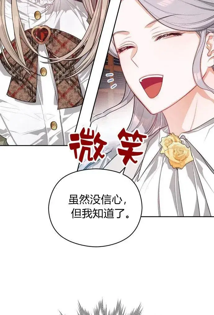 漫画《刀尖之吻》第3话第44张图
