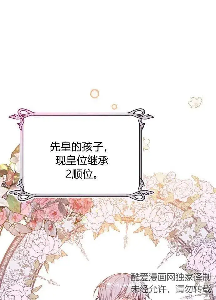 漫画《刀尖之吻》第3话第58张图