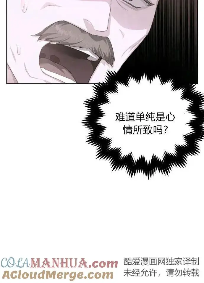 漫画《刀尖之吻》第3话第69张图