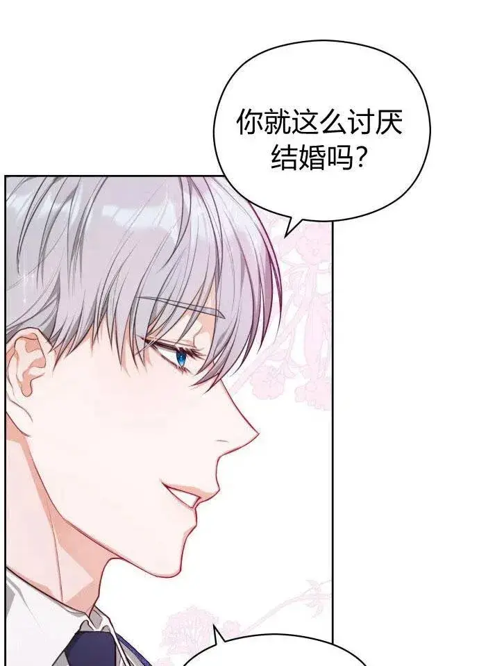 漫画《刀尖之吻》第3话第7张图