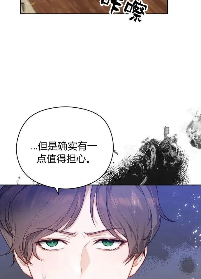 漫画《刀尖之吻》第3话第71张图