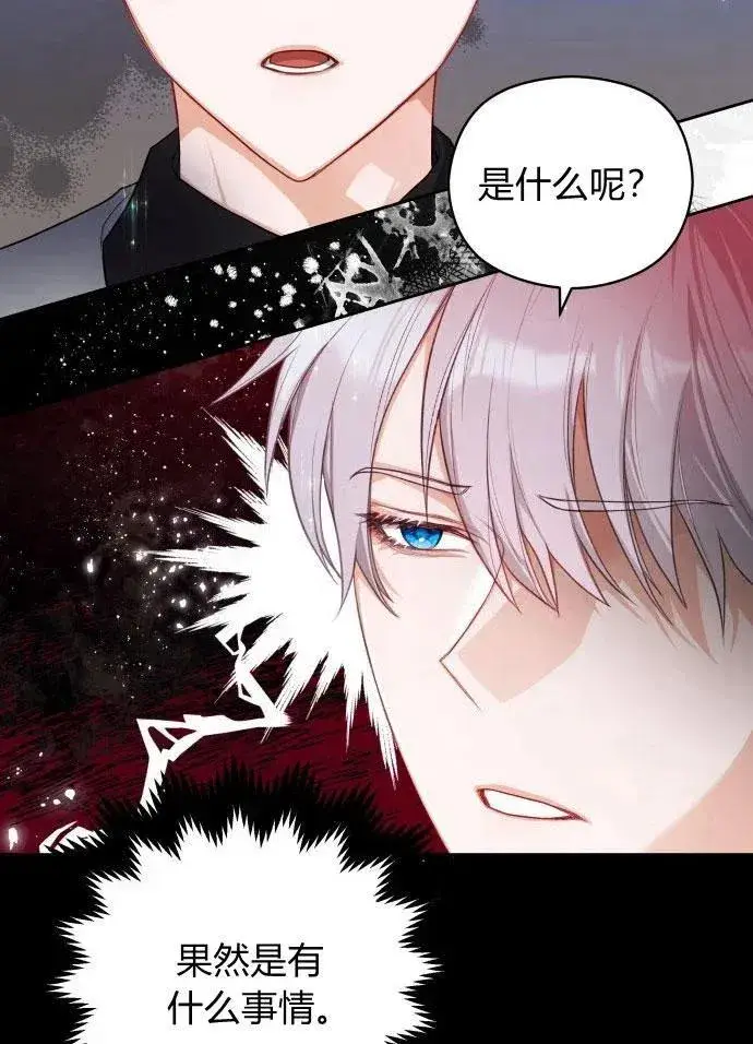 漫画《刀尖之吻》第3话第72张图