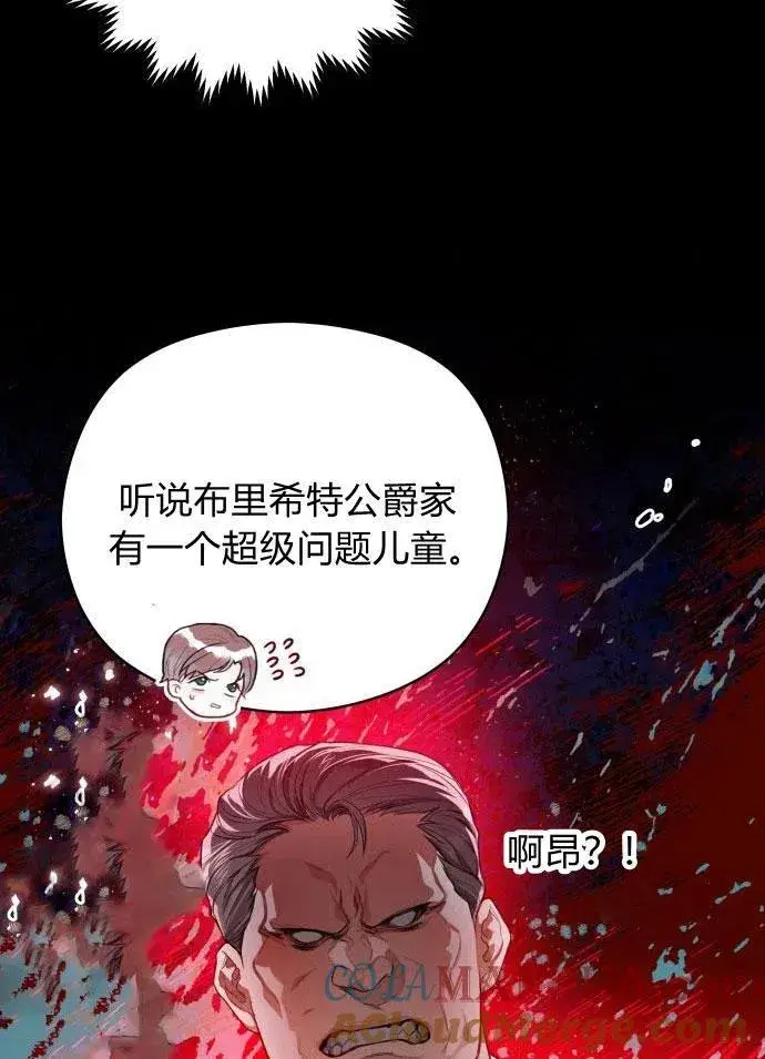 漫画《刀尖之吻》第3话第73张图
