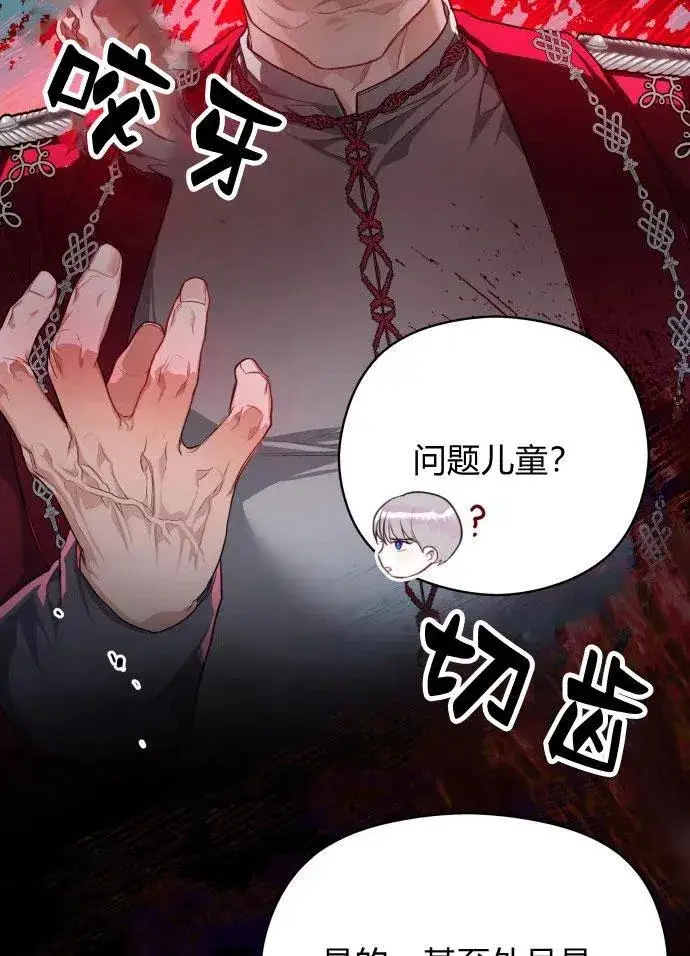 漫画《刀尖之吻》第3话第74张图