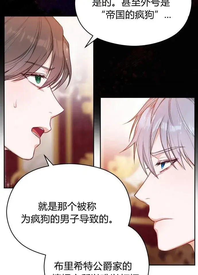 漫画《刀尖之吻》第3话第75张图