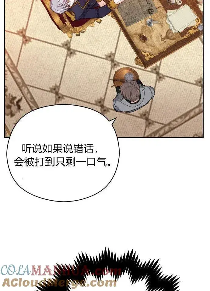 漫画《刀尖之吻》第3话第77张图