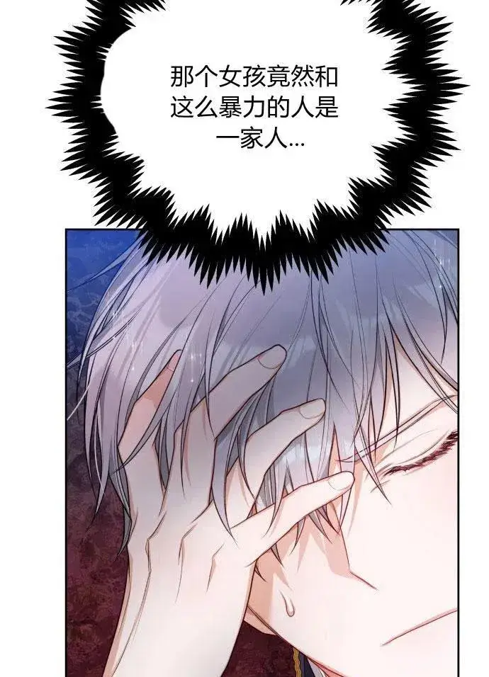 漫画《刀尖之吻》第3话第78张图