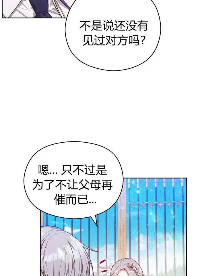 漫画《刀尖之吻》第3话第8张图