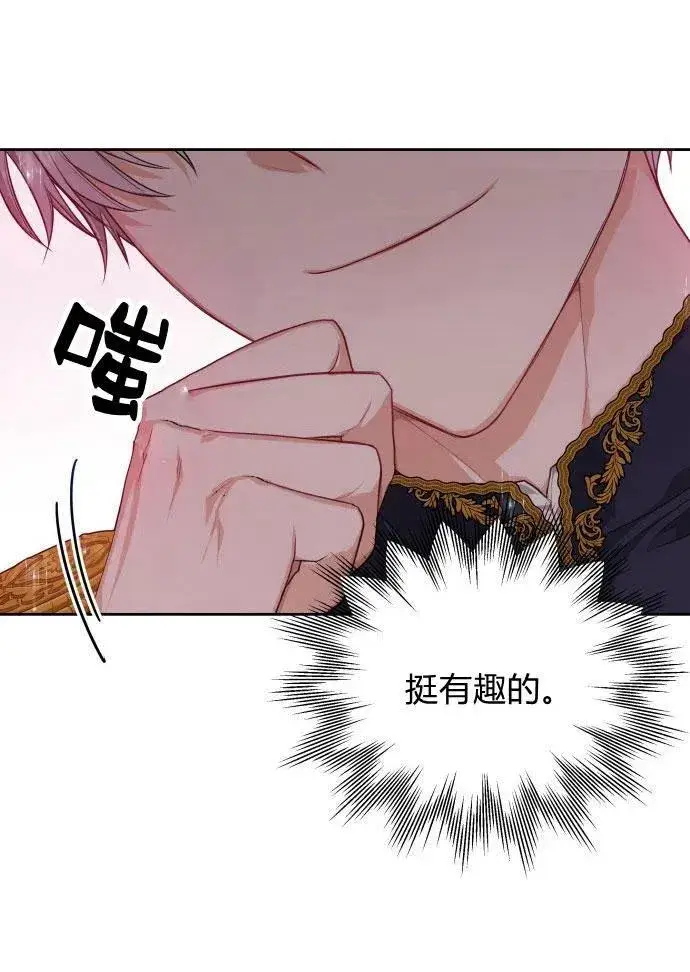 漫画《刀尖之吻》第3话第82张图
