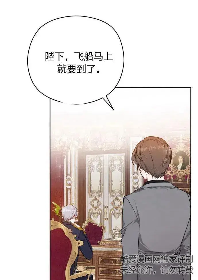 漫画《刀尖之吻》第3话第83张图