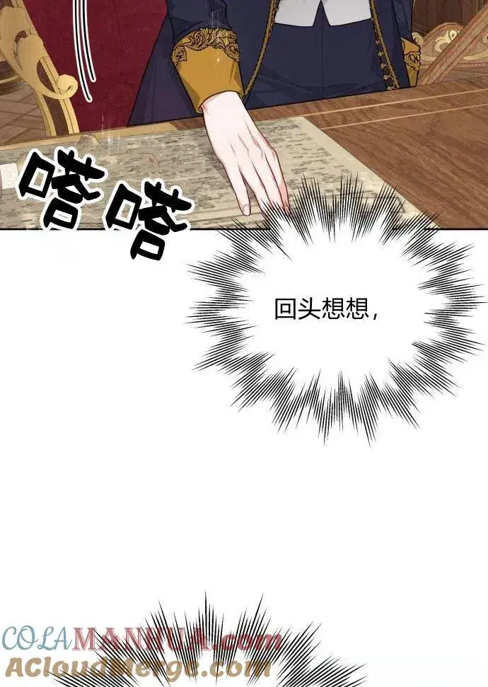 漫画《刀尖之吻》第3话第85张图
