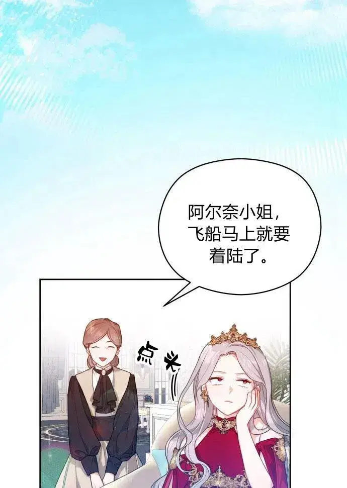 漫画《刀尖之吻》第3话第87张图