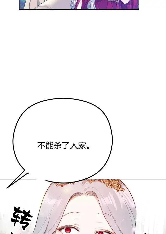 漫画《刀尖之吻》第3话第88张图