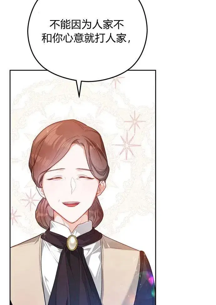 漫画《刀尖之吻》第3话第90张图