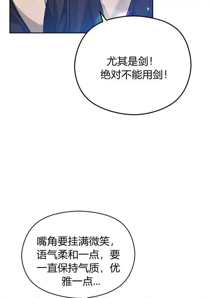 漫画《刀尖之吻》第3话第91张图