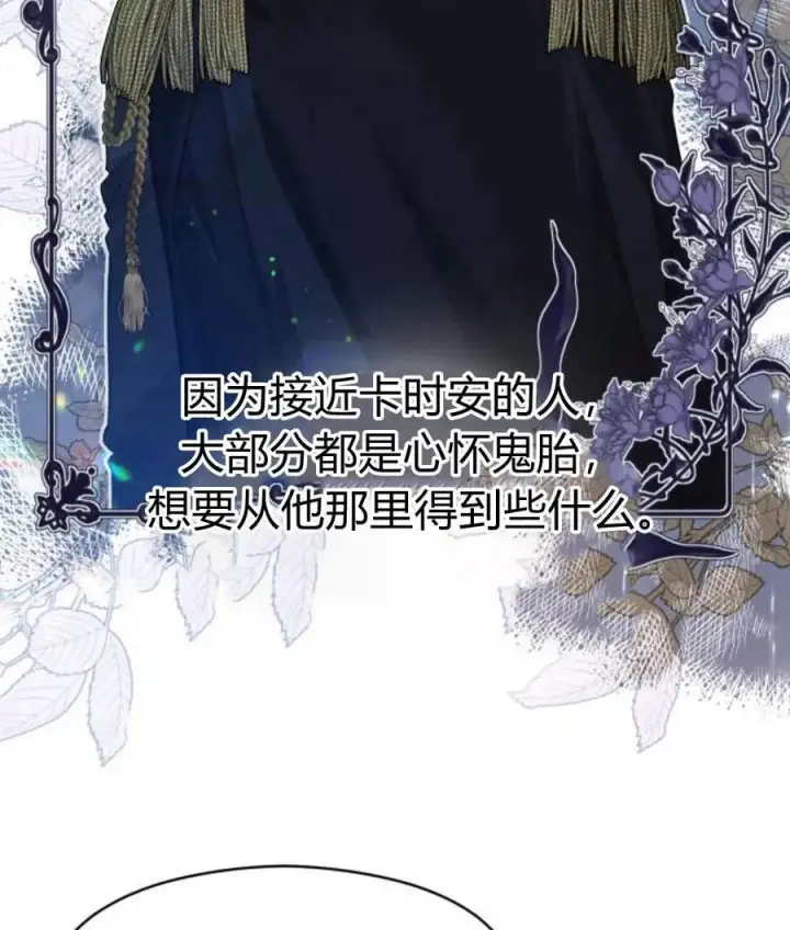 漫画《刀尖之吻》第30话第10张图