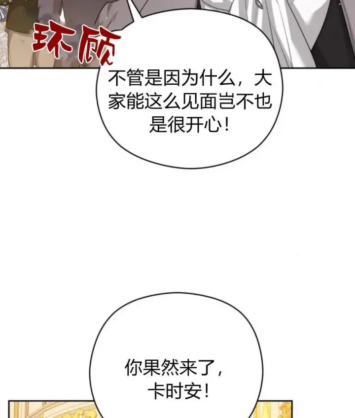 漫画《刀尖之吻》第30话第106张图