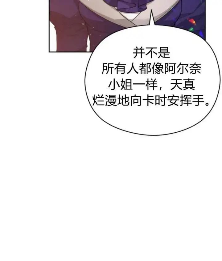 漫画《刀尖之吻》第30话第12张图