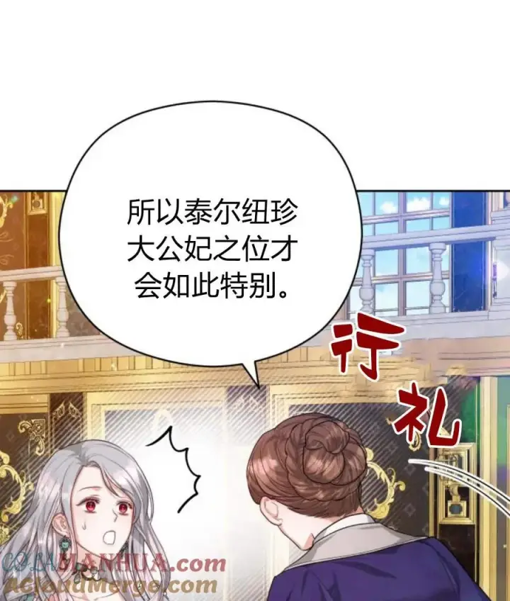 漫画《刀尖之吻》第30话第13张图