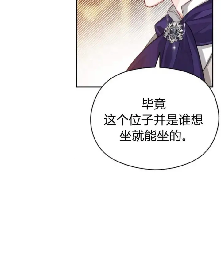 漫画《刀尖之吻》第30话第2张图