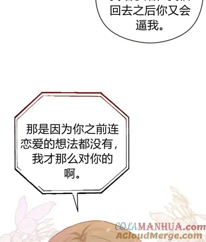 漫画《刀尖之吻》第30话第33张图