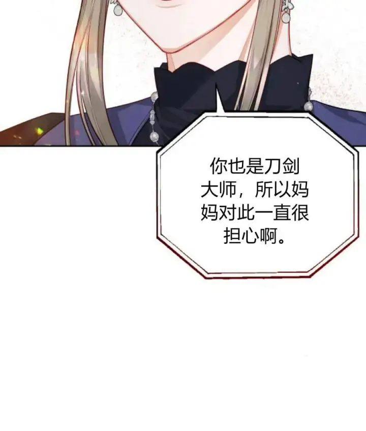 漫画《刀尖之吻》第30话第38张图