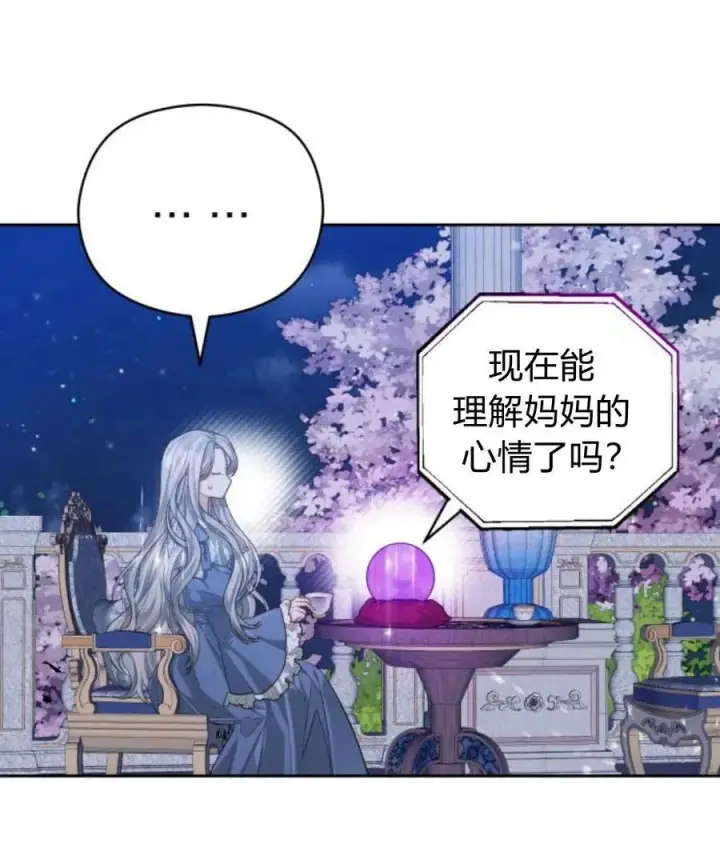漫画《刀尖之吻》第30话第39张图