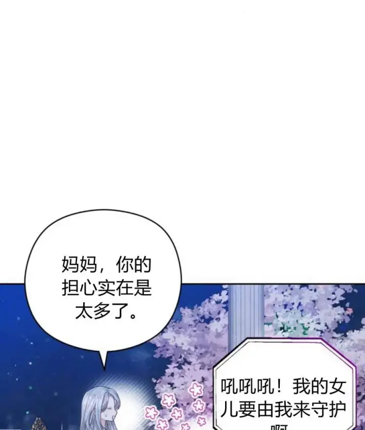 漫画《刀尖之吻》第30话第40张图