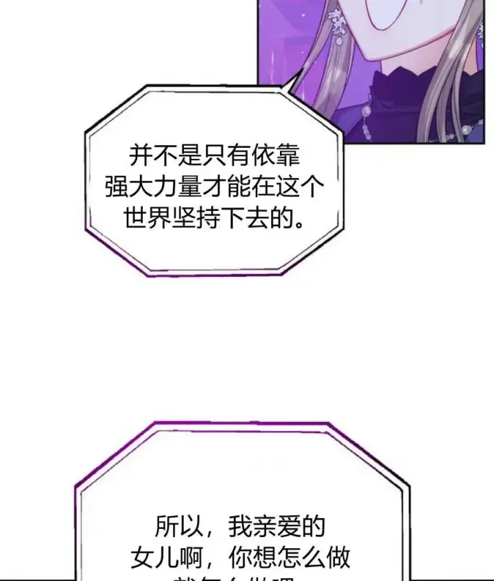漫画《刀尖之吻》第30话第43张图