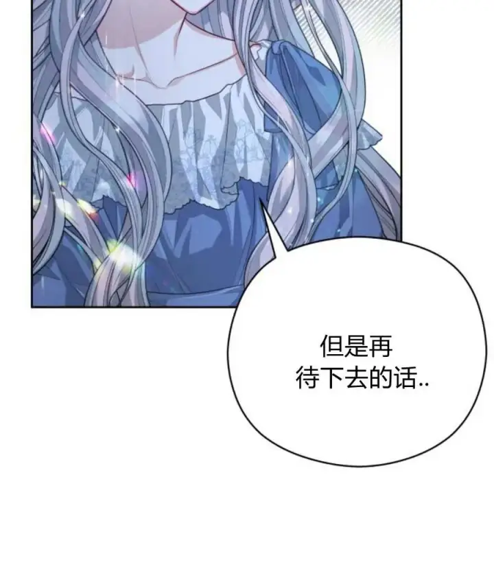 漫画《刀尖之吻》第30话第54张图